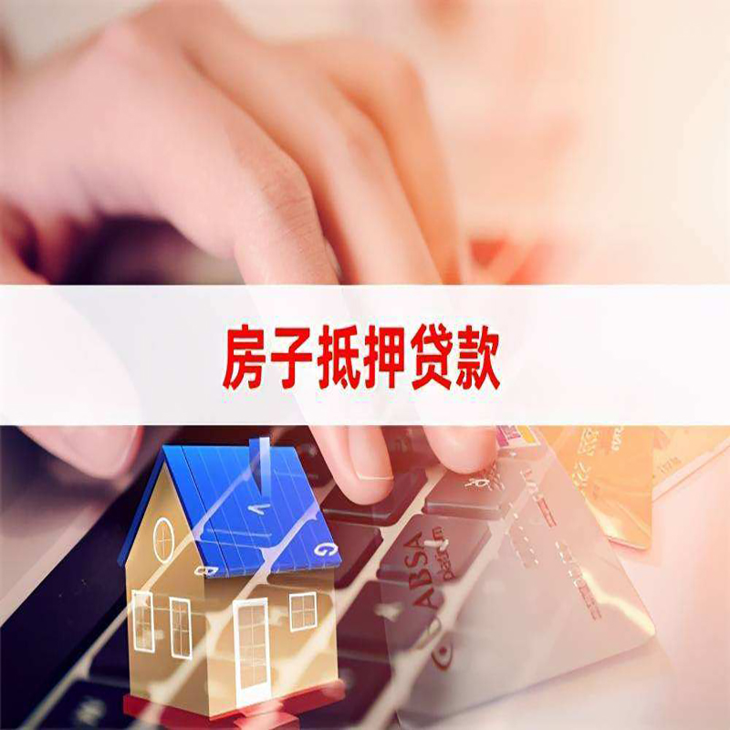 灵璧房产抵押贷款额度|房子抵押贷款|住房抵押贷款
