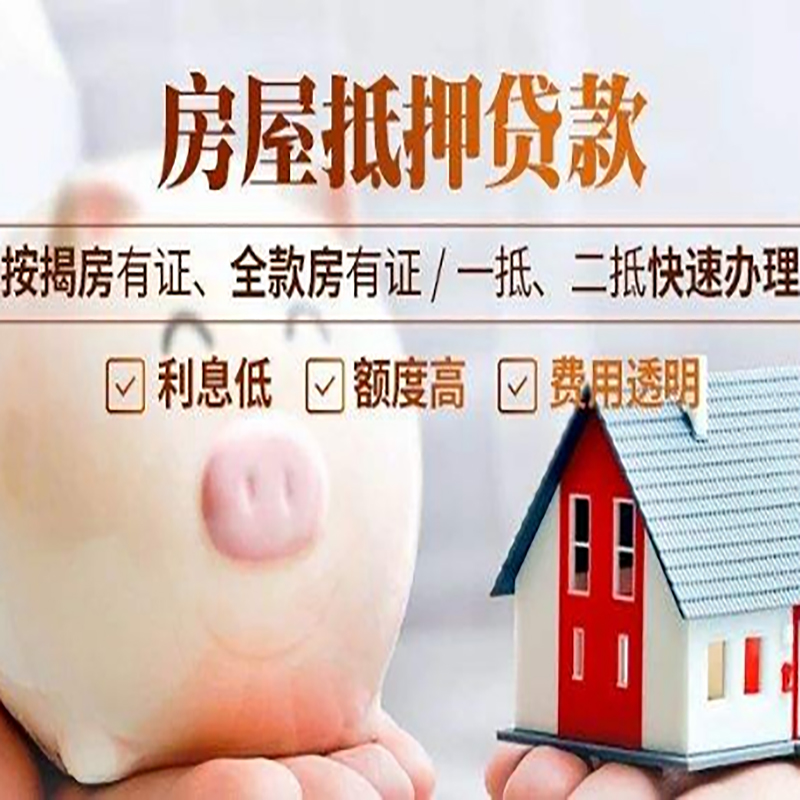 灵璧房子抵押贷款哪里正规