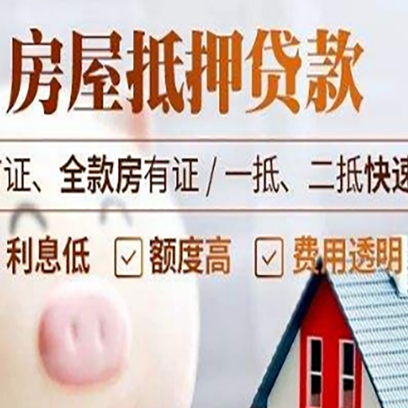 灵璧房子二次抵押贷款的步骤？