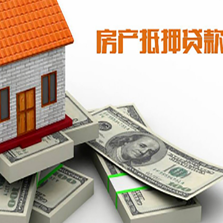 灵璧房屋抵押贷款和按揭贷款有什么区别呢？