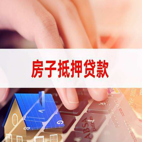 灵璧房产抵押贷款提供的材料有哪些