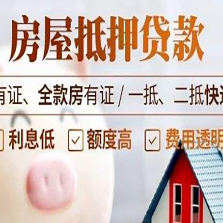 灵璧房产抵押贷款不通过的原因