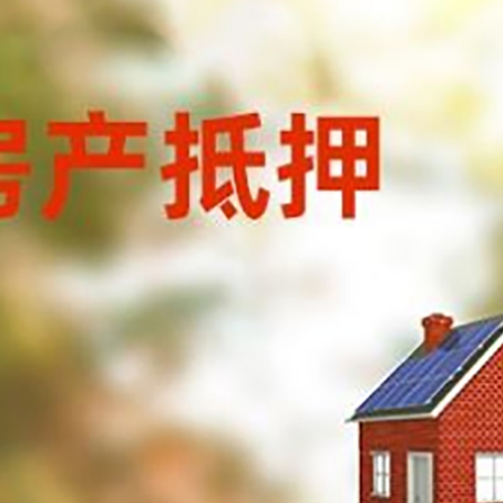 灵璧房屋抵押贷款还不上怎么办