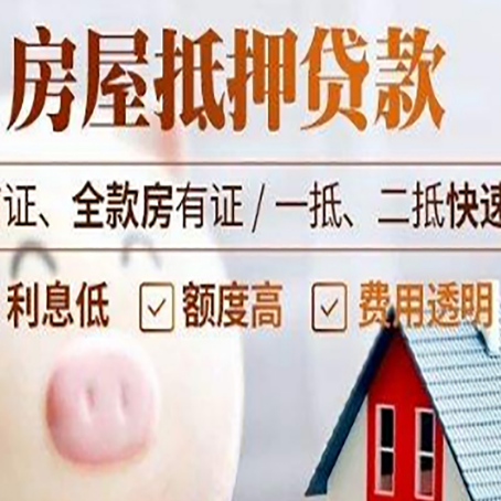 灵璧房产抵押贷款注意事项