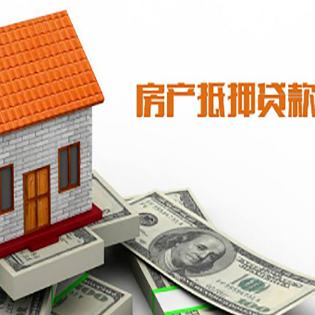 灵璧房屋抵押贷款申请的流程