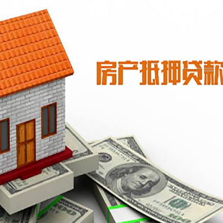 灵璧房子有贷款怎么办理抵押贷款？
