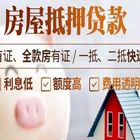灵璧房屋抵押贷款需要什么手续？