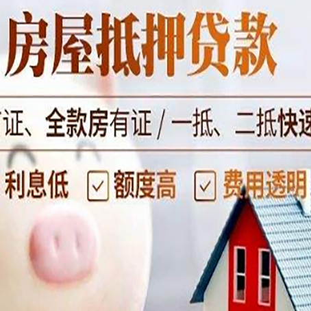 灵璧房屋抵押消费贷的具体条件和流程