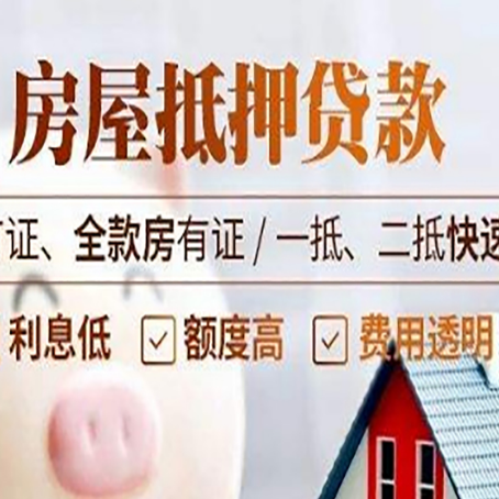 灵璧房产抵押贷款的申请条件是什么?