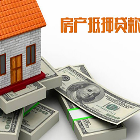 灵璧房屋抵押贷款需要哪些手续和条件?