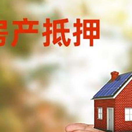 灵璧房子抵押贷款的期限能有几年?